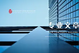 专业文章丨企业合规与传统法务部门及风险防控部门的区别和优势图片