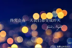 《十年》人生有多少个十年呢？图片