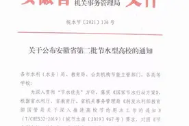 铜陵再添一所省级节水型高校！图片