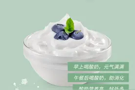 常喝酸奶好处多，这个时间段喝才正确！图片