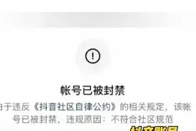 抖音封号解封步骤附加解封流程超级简单图片