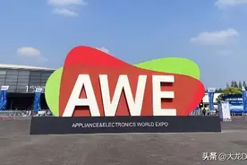 全景化呈现未来智慧生活场景，AWE2023圆满闭幕图片
