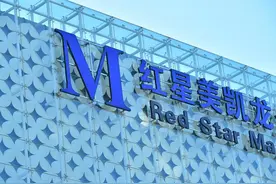 家居巨头红星美凯龙预计上半年亏损超10亿 二股东红星控股申请破产图片
