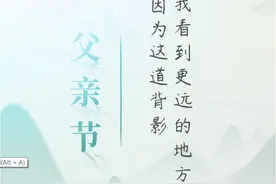 父亲节，那些深藏的爱今天大声说出来图片