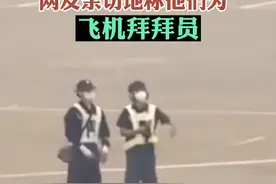 飞机起飞时机务卡点摆手，网友亲切地称他们为飞机拜拜员图片