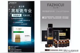 两千元防脱发产品进价仅20元 一生发诈骗团伙83人被抓图片