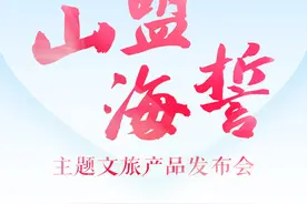 这个520，携手你的TA，奔赴一场“山盟海誓”之旅图片