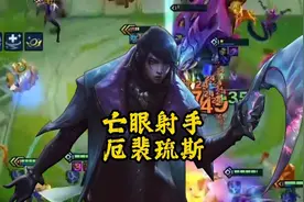 【小糖带你学阵容】亡眼射手厄裴琉斯阵容攻略，版本最强4费卡图片