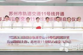 刚刚，苏州轨道交通11号线开通运营，与上海11号线“无感换乘”图片