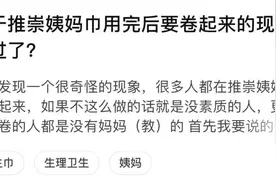 用完的卫生巾不卷？你真是没教养！图片