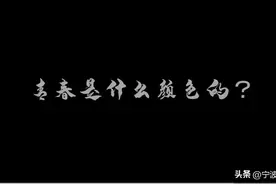 青春，是什么颜色的？图片