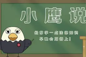 「我为群众办实事」干货满满！小鹰手把手教你如何申请财产保全！图片