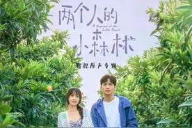 《两个人的小森林》：一部都市言情剧，让人有点心动呀图片