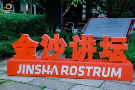 “金沙讲坛·濯锦系列”第四期 走进李劼人故居纪念馆图片