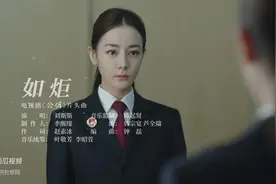 电视剧《公诉》片头曲《如炬》MV高燃来袭！图片