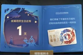 新赛季个人生日系统开启，永久传说6折真良心，典藏皮肤九选一图片