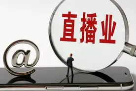 低俗恶搞，这名网络主播被约谈图片