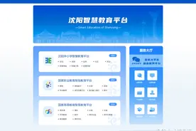 沈阳智慧教育平台正式上线图片