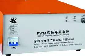 高频开关电源：原理和应用 | 深圳开瑞节能图片