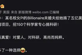 真爱！33岁亿万富翁豪掷33亿，送给斯坦福女友一座150人研究所图片