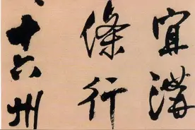 书法名家：王铎书法是假大空，不能学！网友：为了名利啥都敢说图片