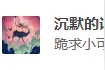 室友偷我的零食送男友，还说看我吃不完才拿的（完结）图片