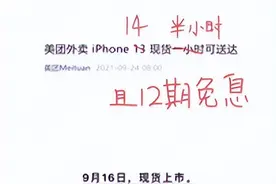 上美团买iPhone，半小时送达，京东遇到了更快的对手图片