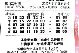 男子15元中大乐透1800万携妻子兑奖：仅守号5期图片