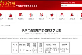 关注！44岁“老建行”唐勇竞聘成为长沙银行行长！海选行长看重哪些？图片