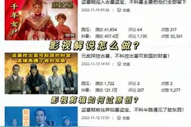 影视剪辑如何不侵权？影视解说如何过原创？图片