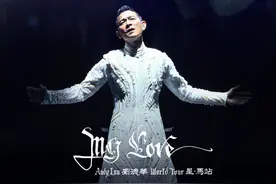 酷狗音乐全球首播！天王刘德华My Love系列演唱会重映官宣图片