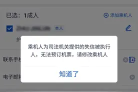 懵！沪上小伙买国际机票，竟遭“限飞”！被标“失信人员”，无处“证清白”图片