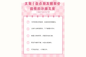 文案｜盘点朋友圈那些搞怪的沙雕文案图片