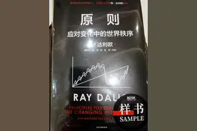 好书推荐《原则》图片
