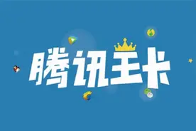 运营商、腾讯谁该背锅？大王卡19元版本下架：最低29元起图片