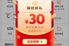 49元续费plus年卡？教你轻松破解京东的套路图片