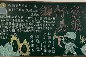 杭州新理想高级中学：缅怀祭英烈共追中国梦——高三主题黑板报图片