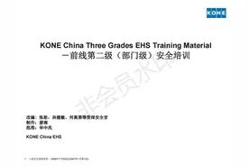 通力电梯三级安全培训图片