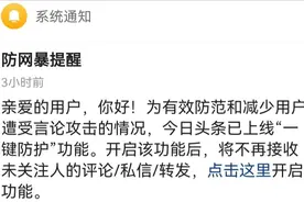 感谢头条的“防网暴”功能，有效减少遭到言论攻击的伤害！图片