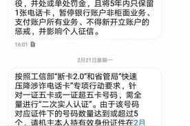 电话卡“二次实人认证”图片