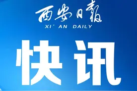 刚刚！西安高风险区有调整图片