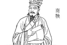 商鞅图片