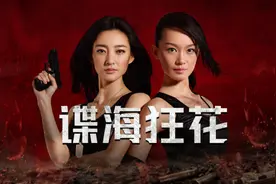 《谍海狂花》河北经济生活频道热播，书写荧屏女谍传奇图片