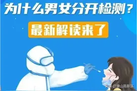 为何要男女分开核酸检测？权威解读来了！图片