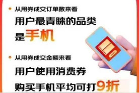京东11.11让低价更实在 买手机使用消费券可打9折图片