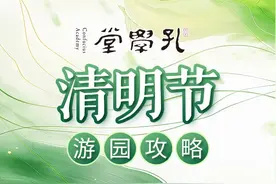 【长图】赏花明心上春山！这份孔学堂清明游园攻略请收藏图片