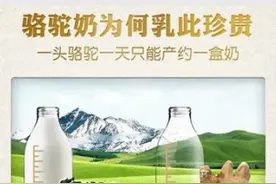 比一比：骆驼奶粉和牛奶粉哪个营养价值更高？图片