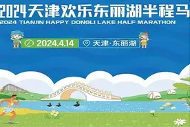 2024天津欢乐东丽湖半程马拉松｜东丽城市IP形象——“一湖欢乐”图片