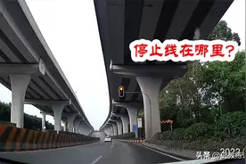 前方是红灯，看不到停止线怎么停车？开过去算不算闯红灯？图片