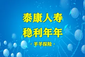 泰康稳利年年两全险收益高不高？投保前建议了解清楚图片